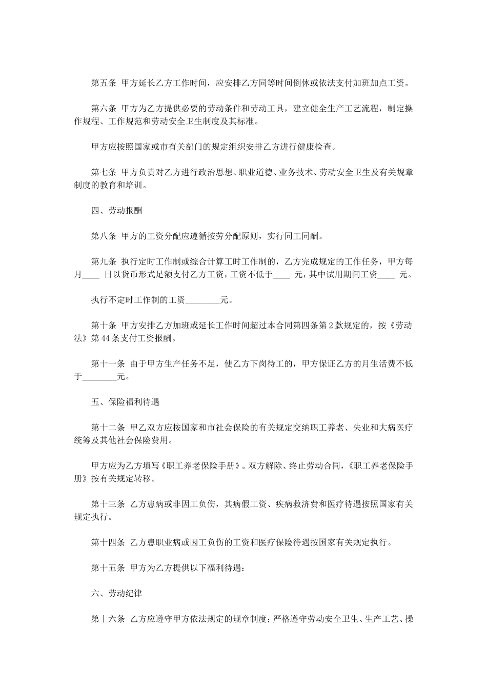 劳动协议.doc_第2页