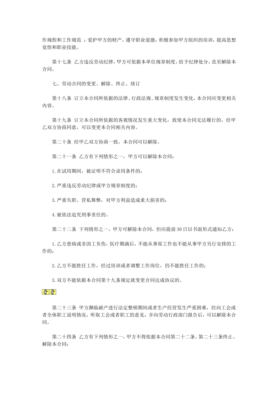 劳动协议.doc_第3页