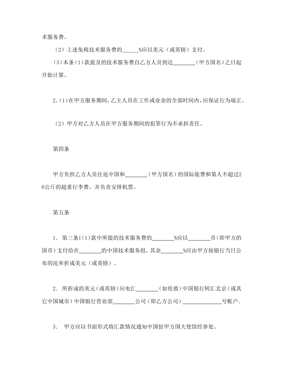 国际技术服务合同（1）.doc_第2页