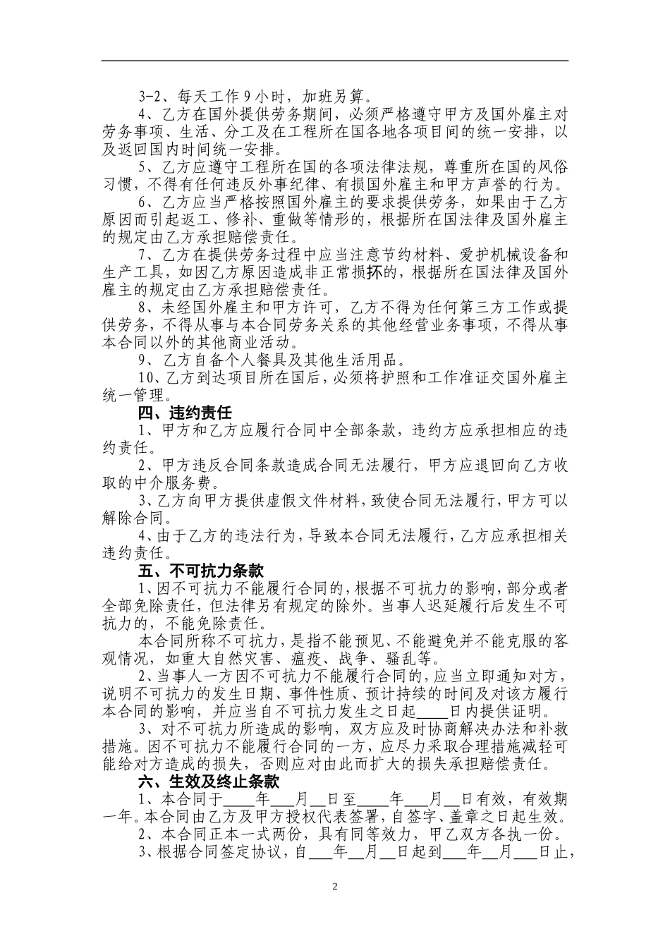 劳务中介服务合同.doc_第2页