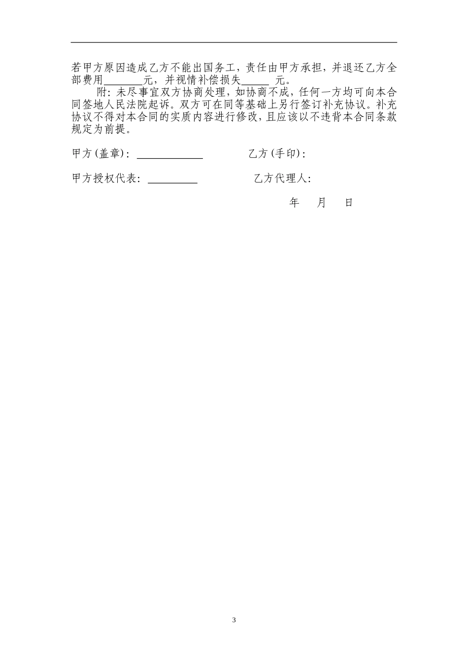 劳务中介服务合同.doc_第3页