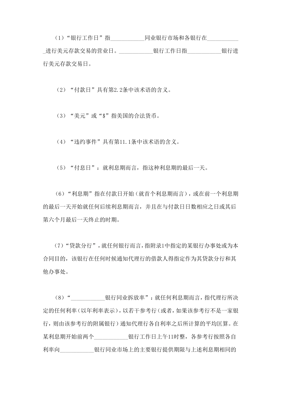 国际借款合同 (2).doc_第2页