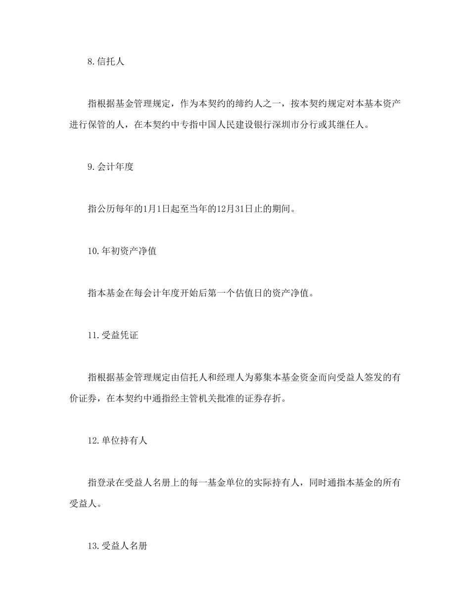 基金资产信托契约.doc_第3页