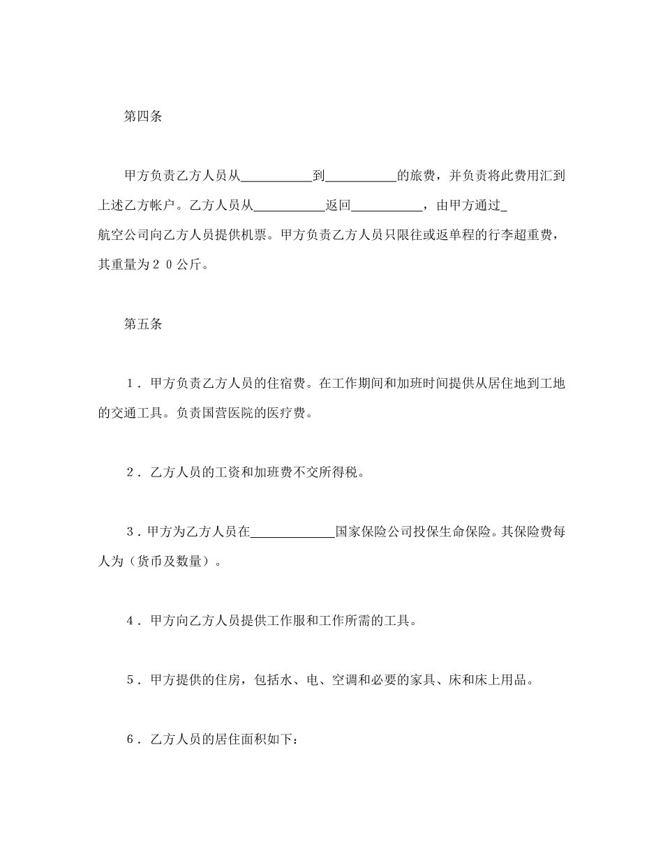 国际劳务合同（4）.doc_第3页