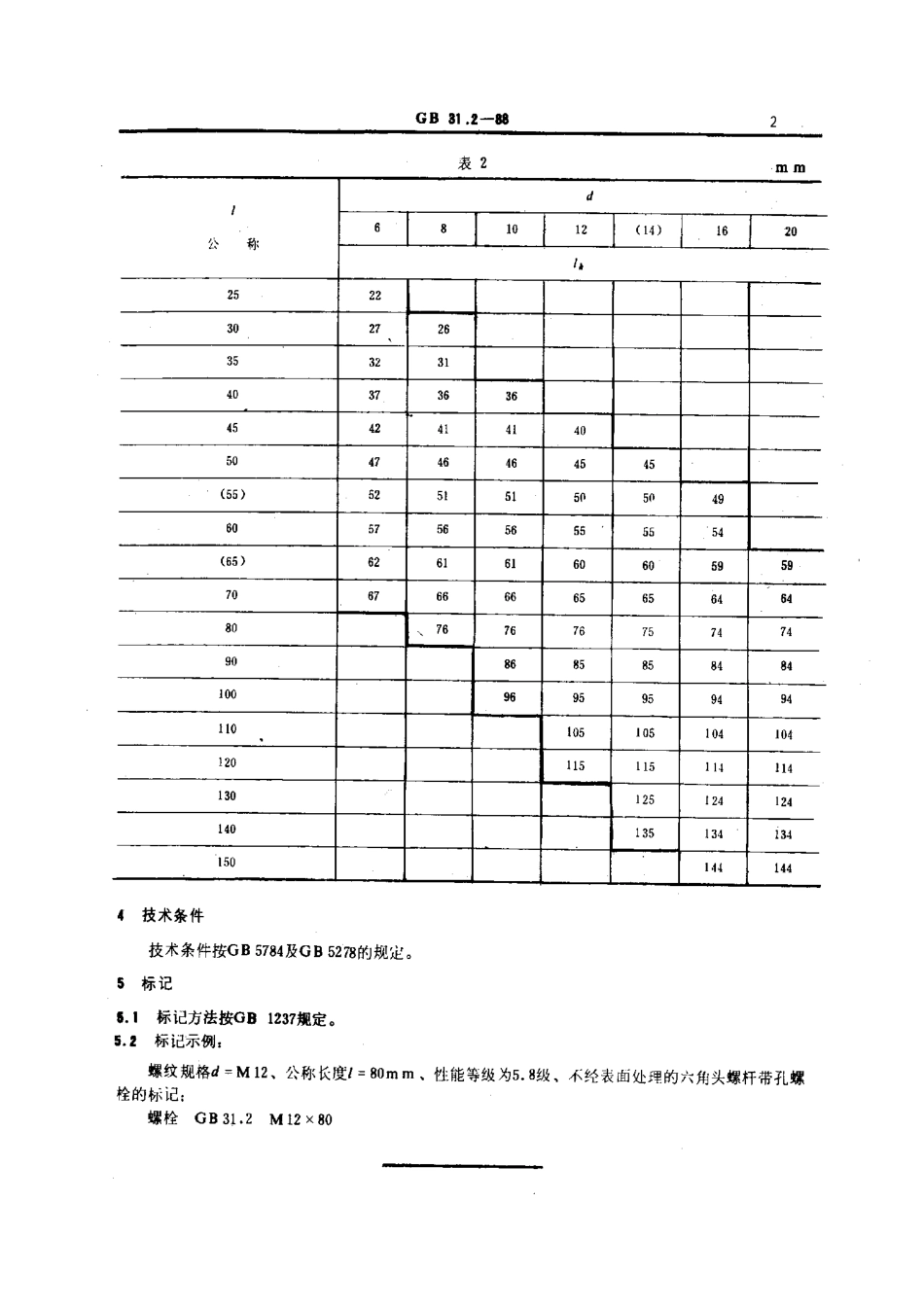 六角头螺杆带孔螺栓细杆 GB T 31[1].2-88.PDF_第2页