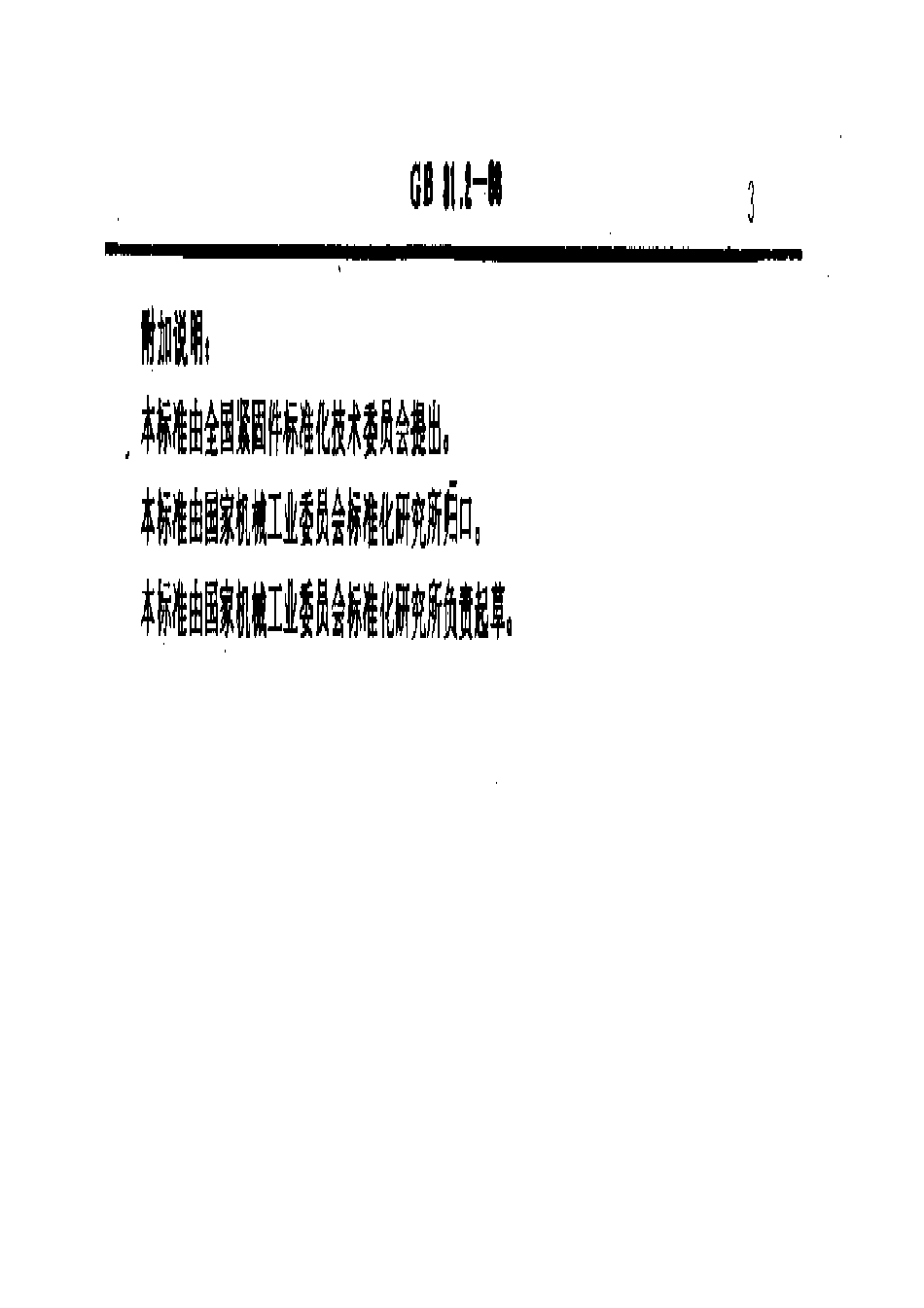 六角头螺杆带孔螺栓细杆 GB T 31[1].2-88.PDF_第3页