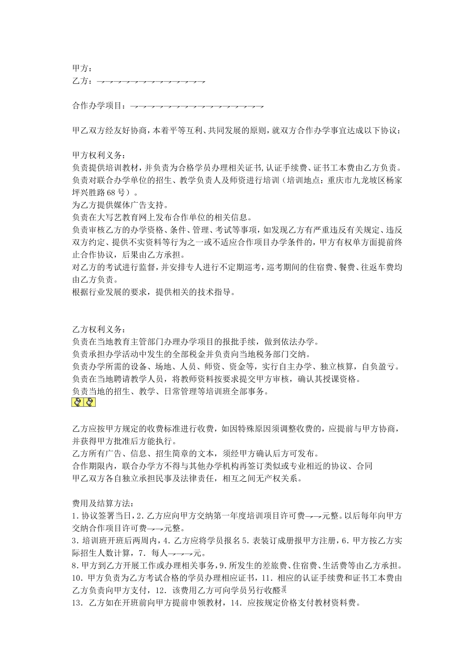联合办学协议书.doc_第1页