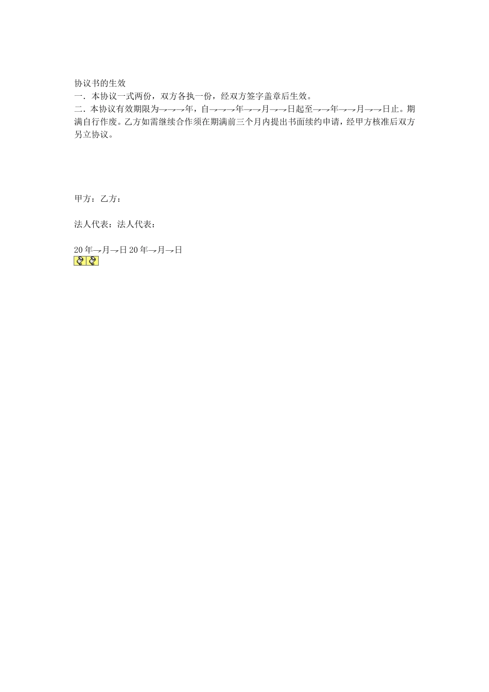 联合办学协议书.doc_第2页