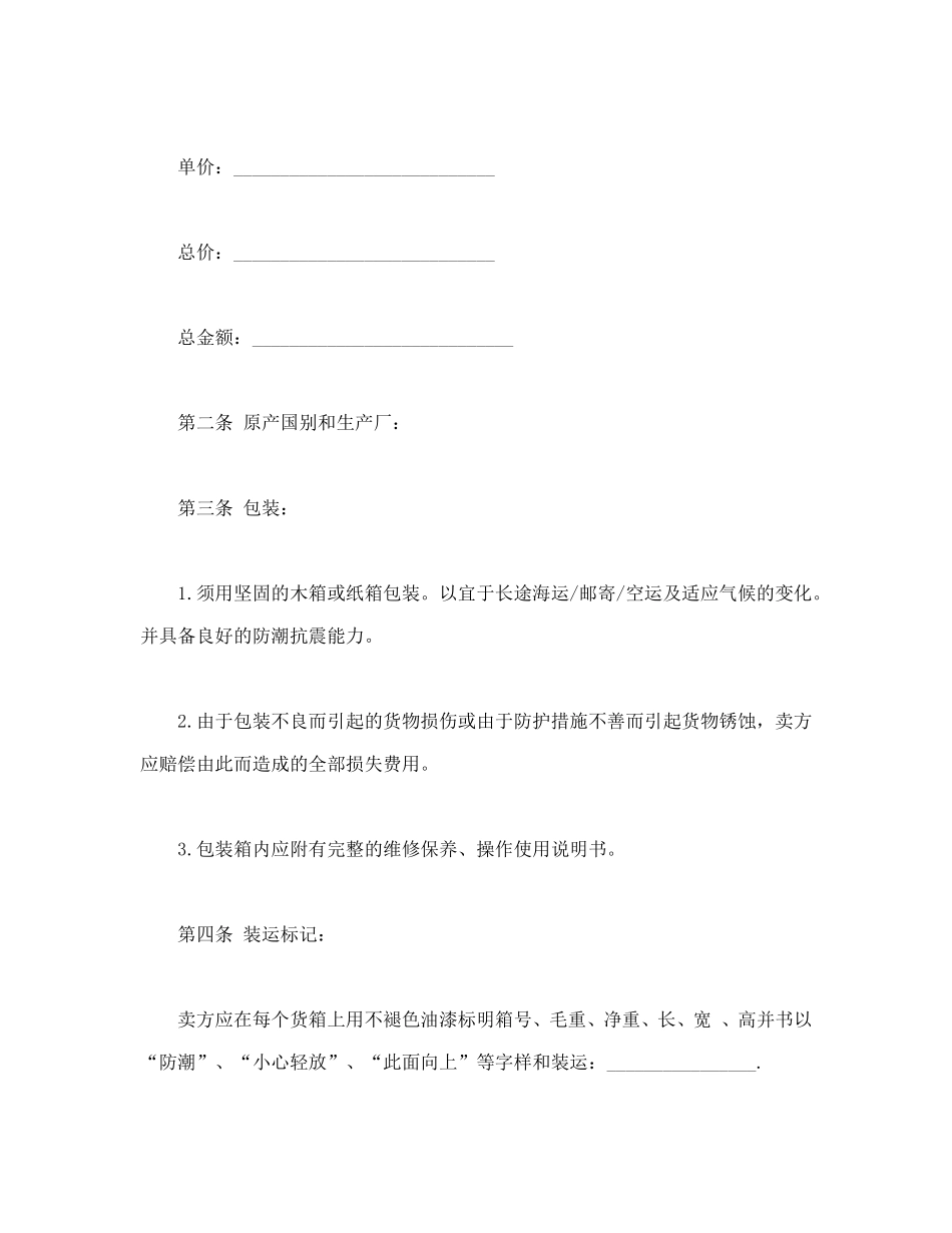 国际商业合同 (2).doc_第2页