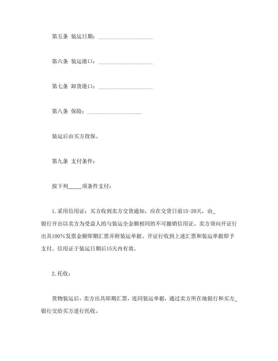 国际商业合同 (2).doc_第3页