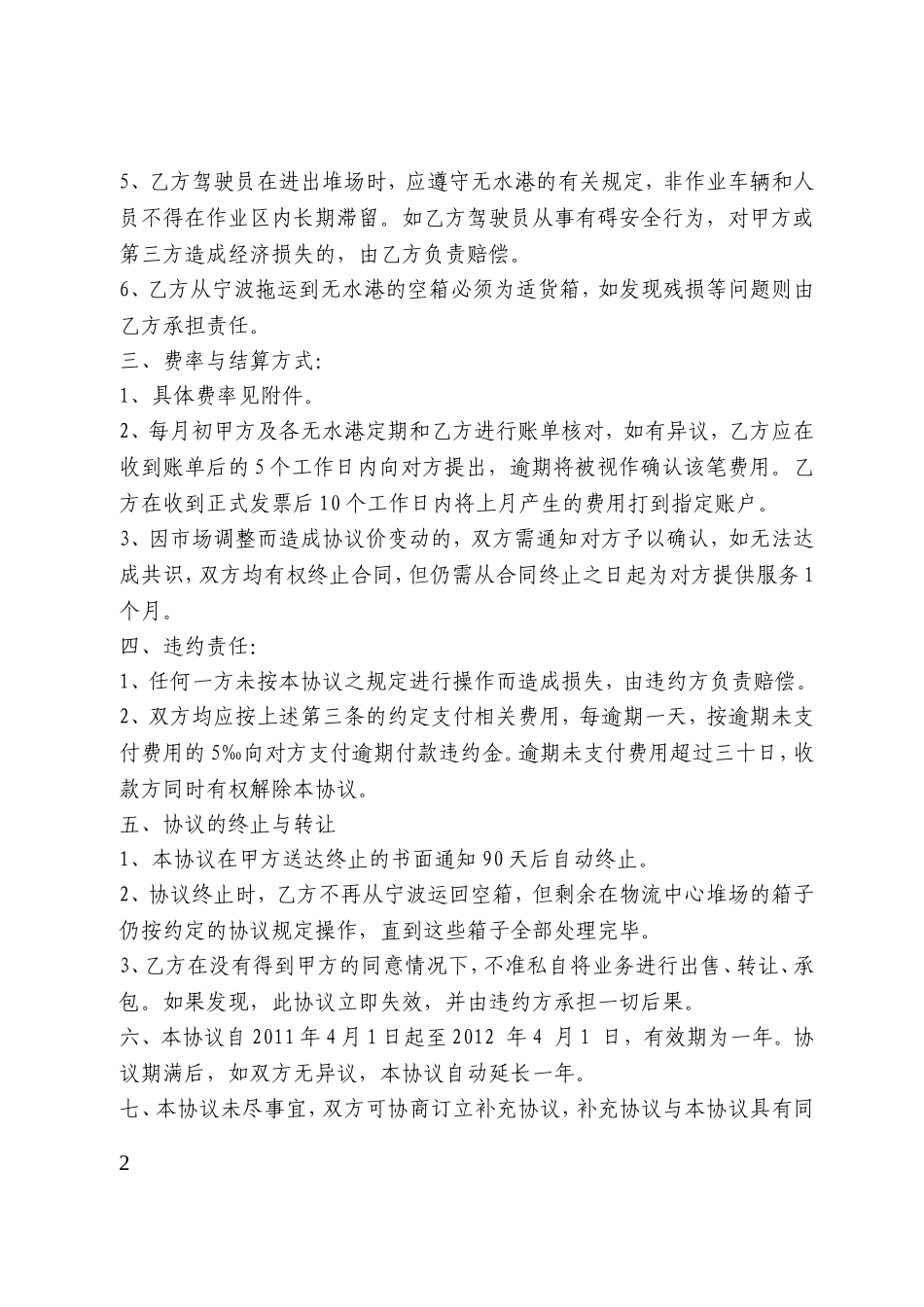 集装箱运输协议.doc_第2页