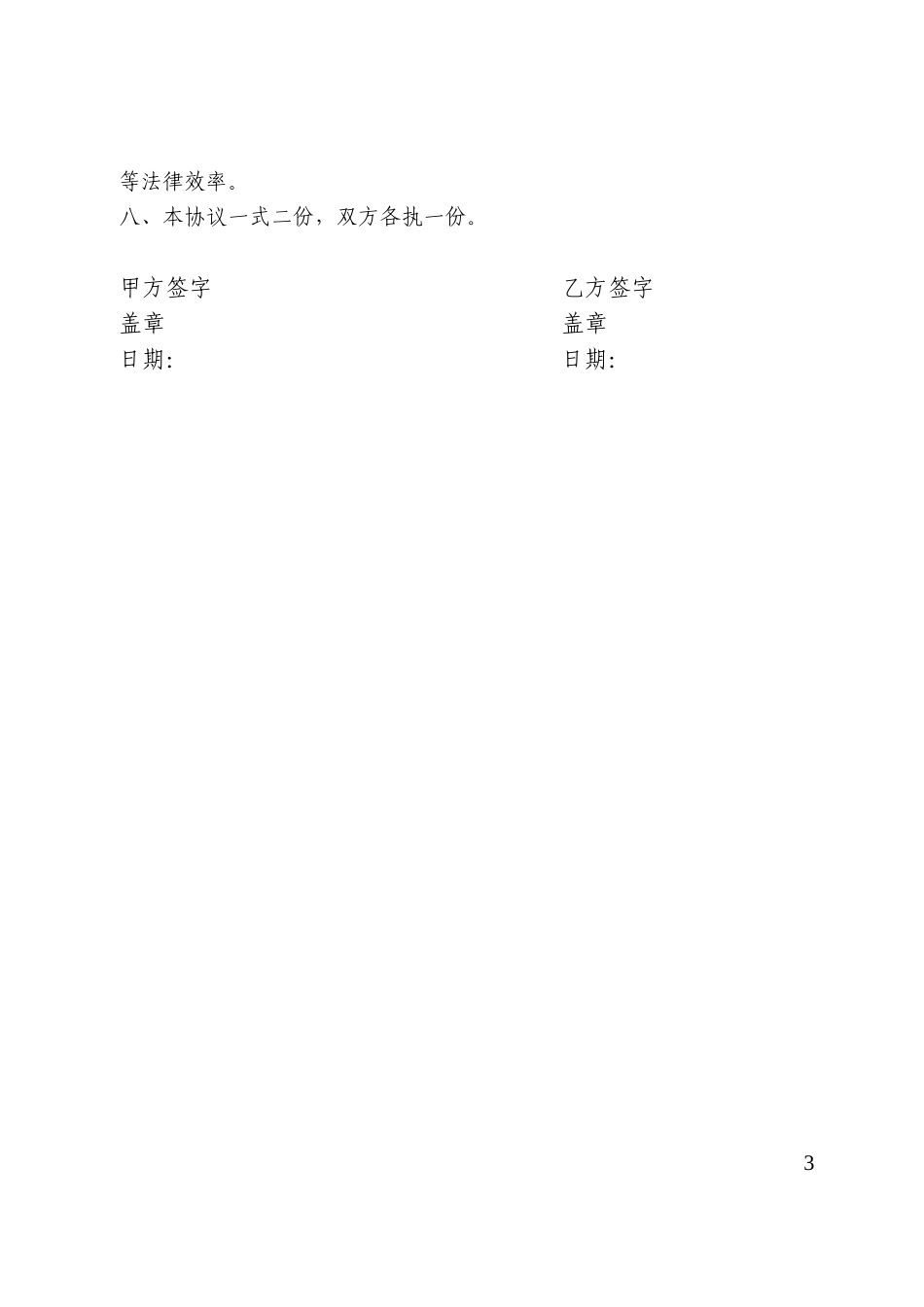 集装箱运输协议.doc_第3页