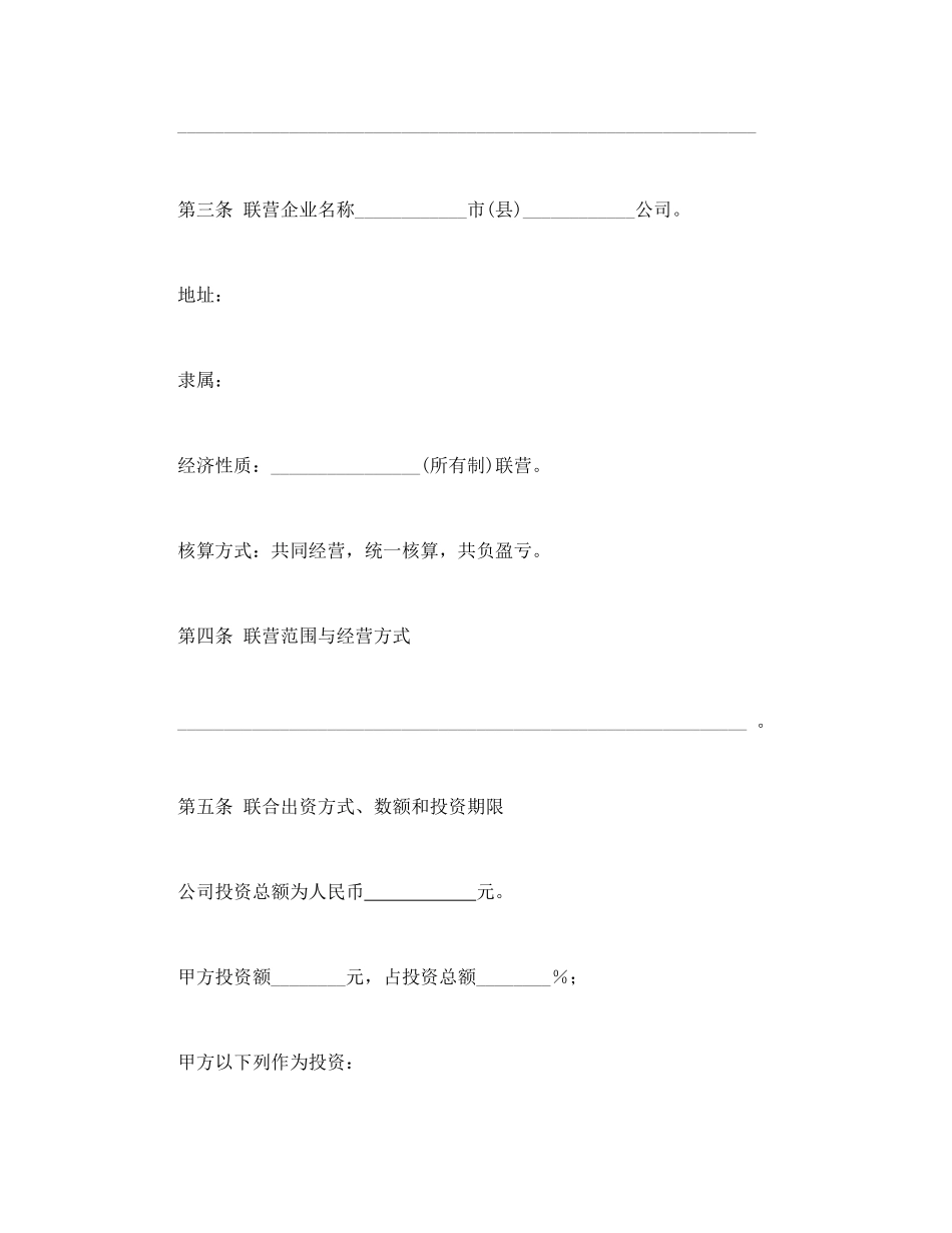 联营合同（2）.doc_第2页