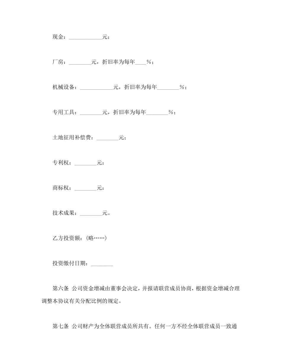 联营合同（2）.doc_第3页