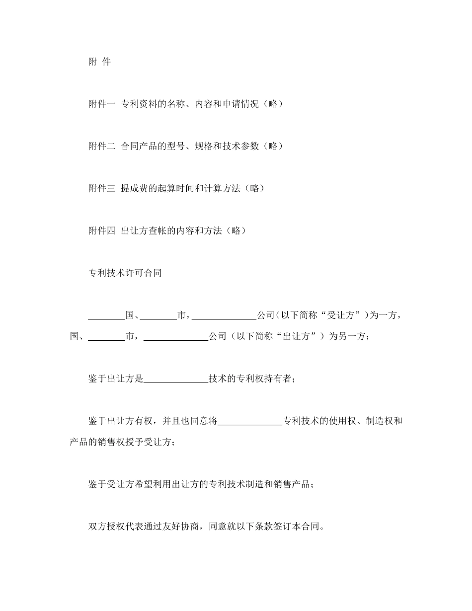 国际专利技术许可合同.doc_第2页