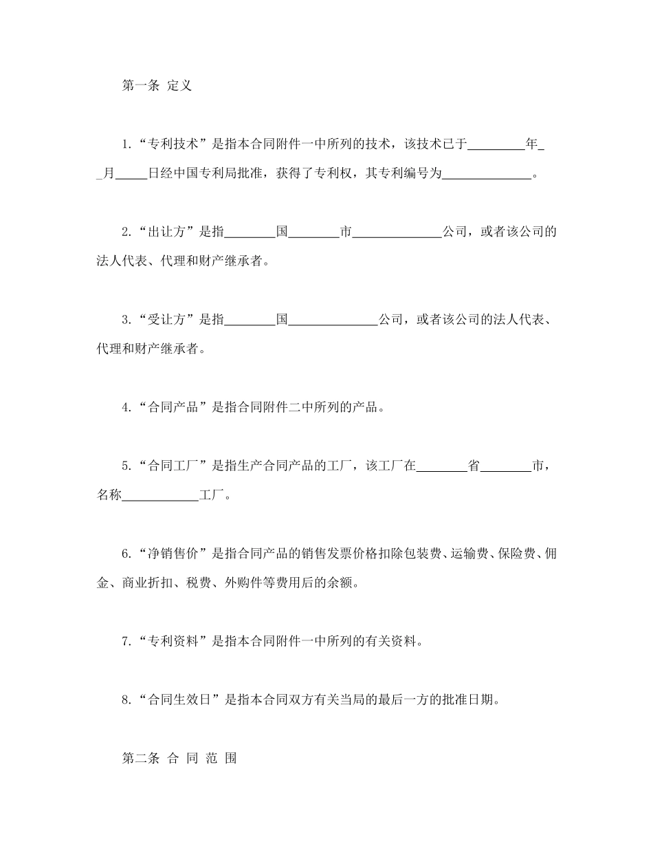 国际专利技术许可合同.doc_第3页