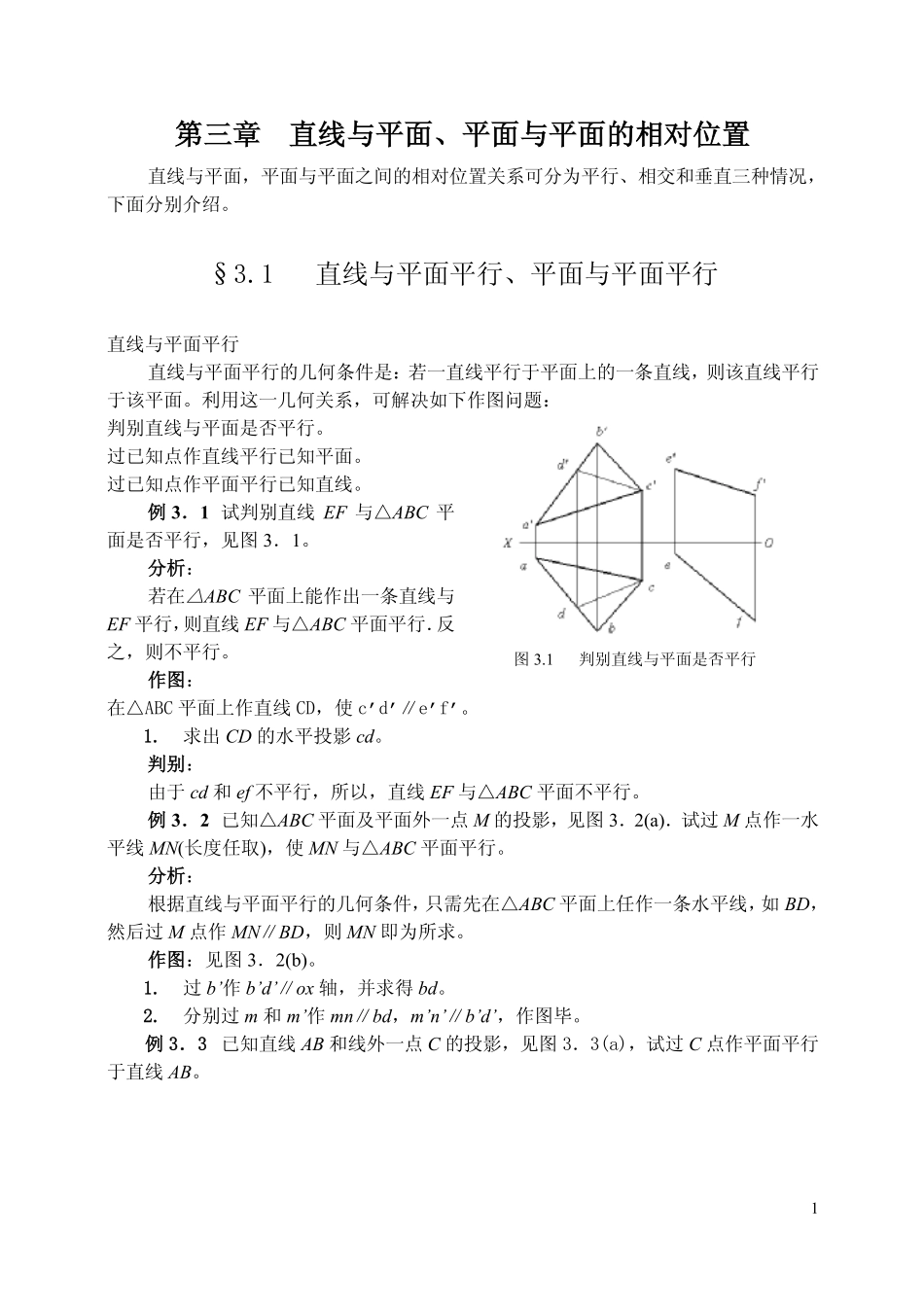 线面间的相对位置3 (2).pdf_第1页