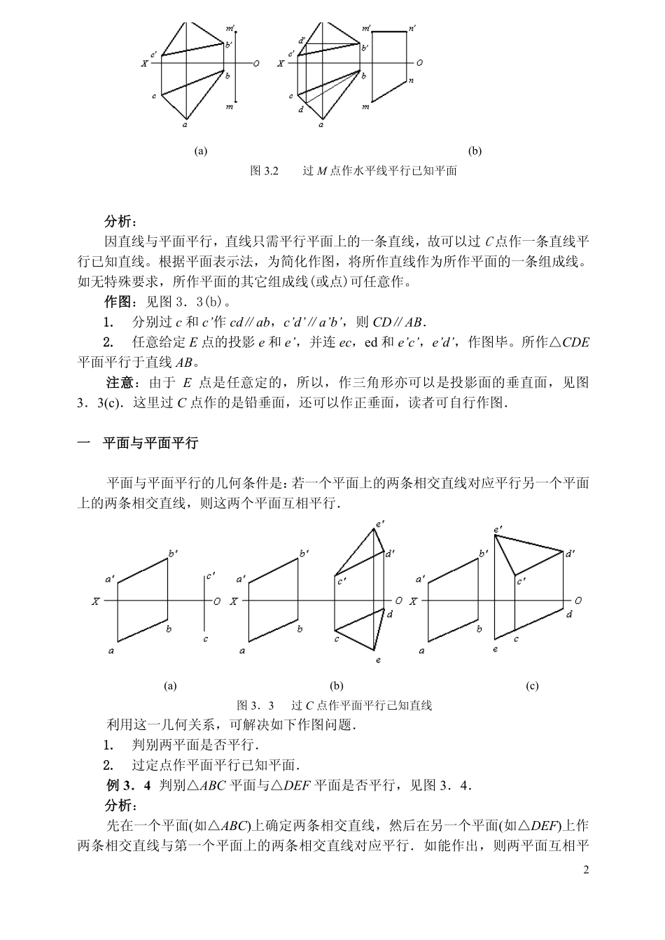 线面间的相对位置3 (2).pdf_第2页