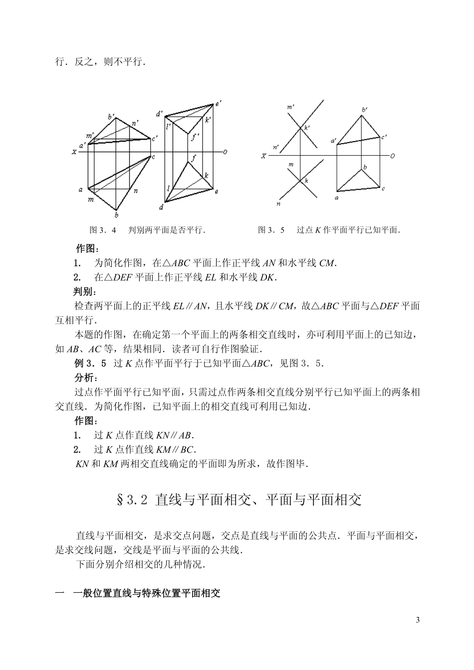 线面间的相对位置3 (2).pdf_第3页