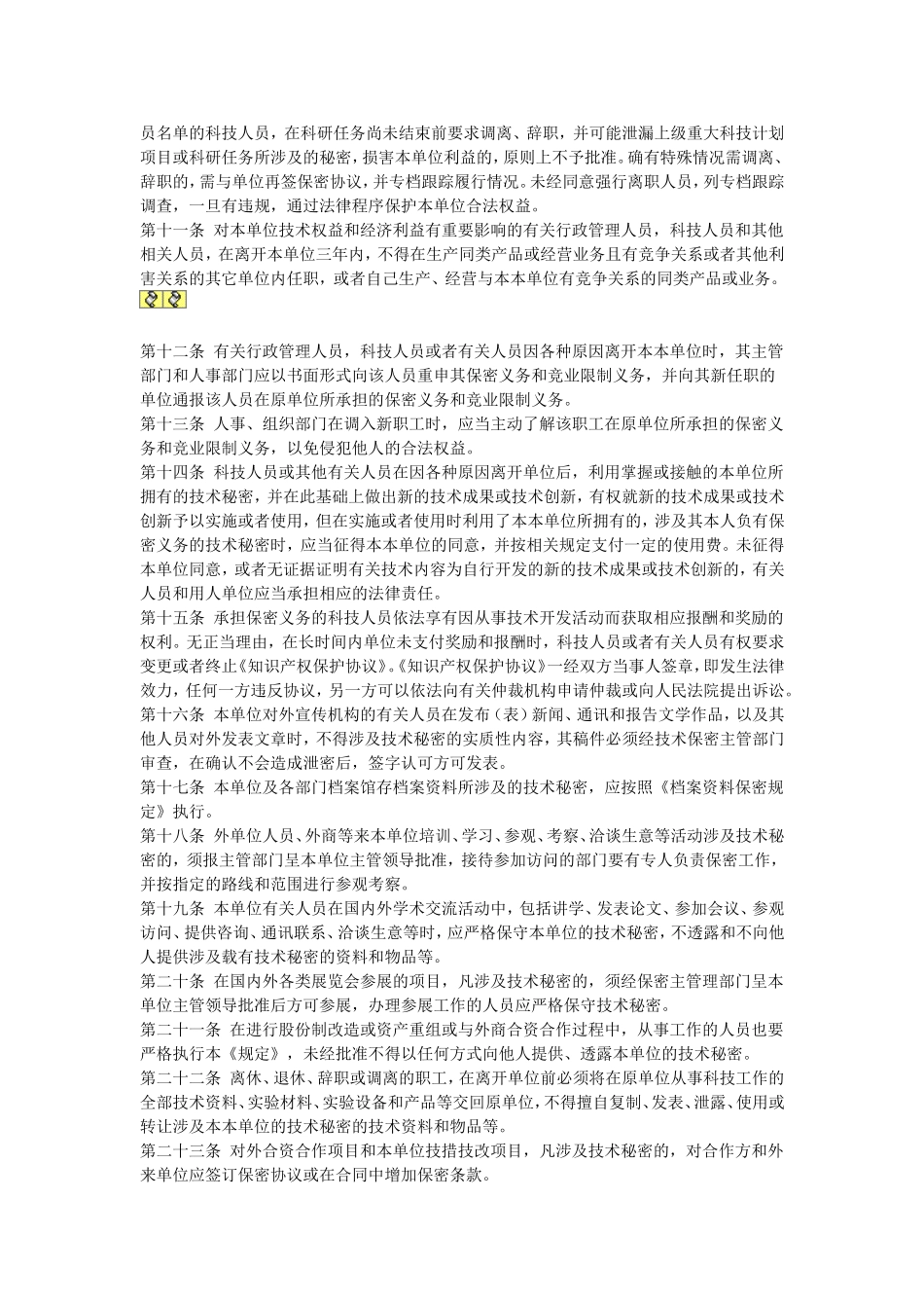 技术保密管理规定.doc_第2页