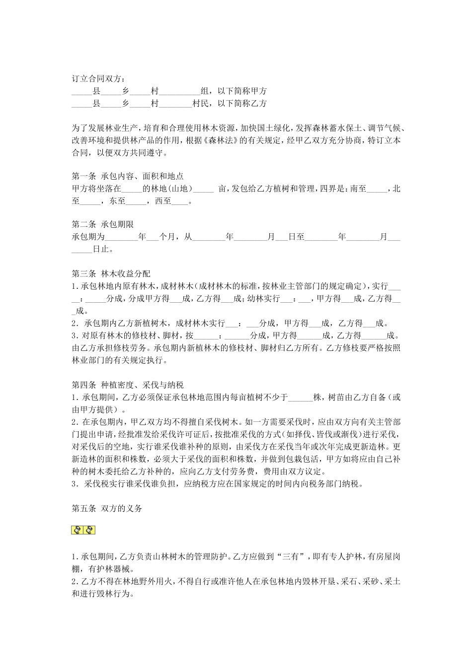 林地承包合同.doc_第1页