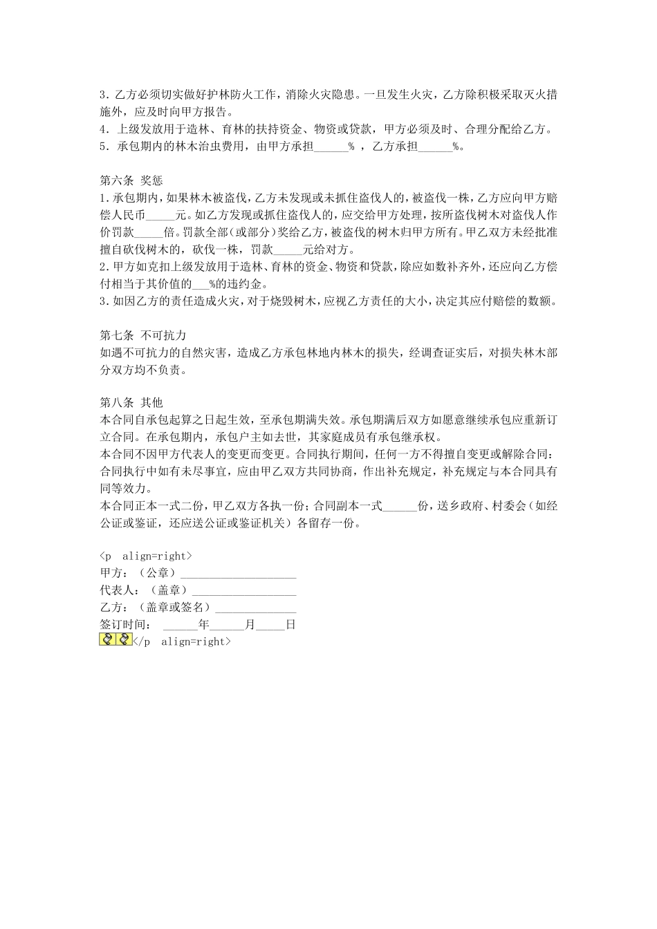 林地承包合同.doc_第2页