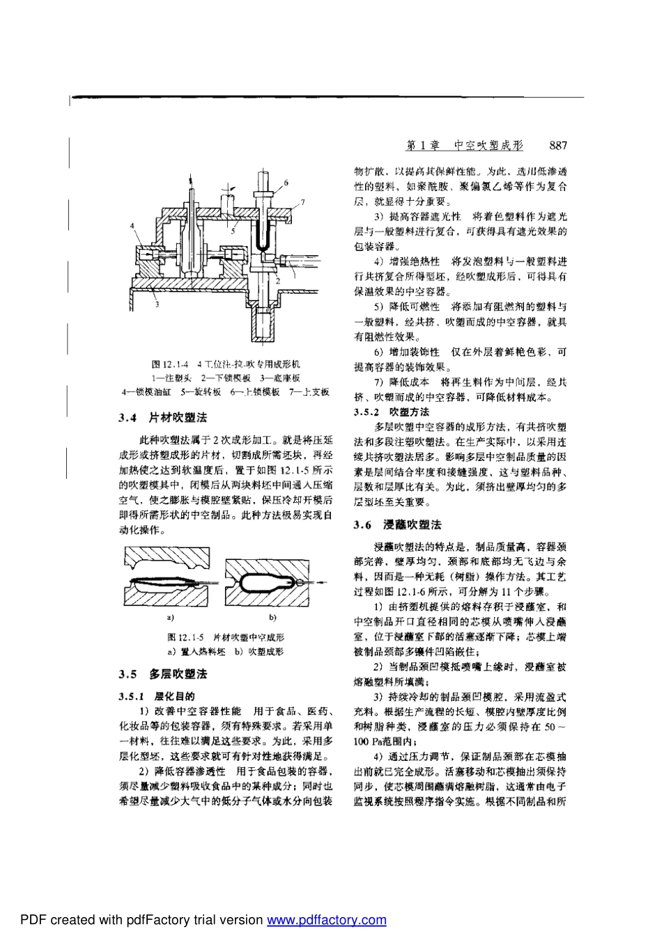 中空吹塑與熱成型模具設計.pdf_第3页