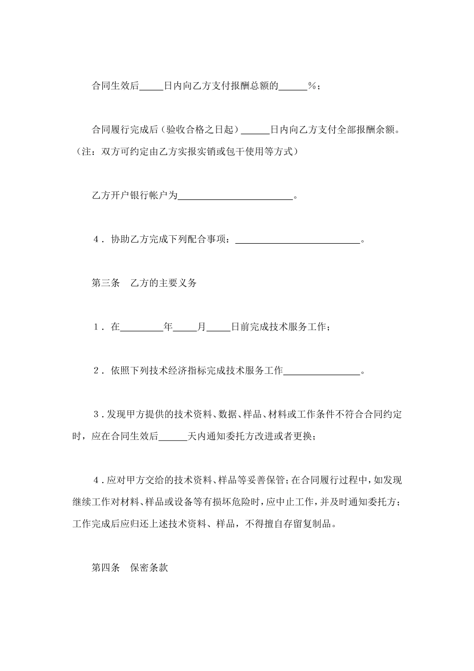 技术服务合同（3） (2).doc_第2页