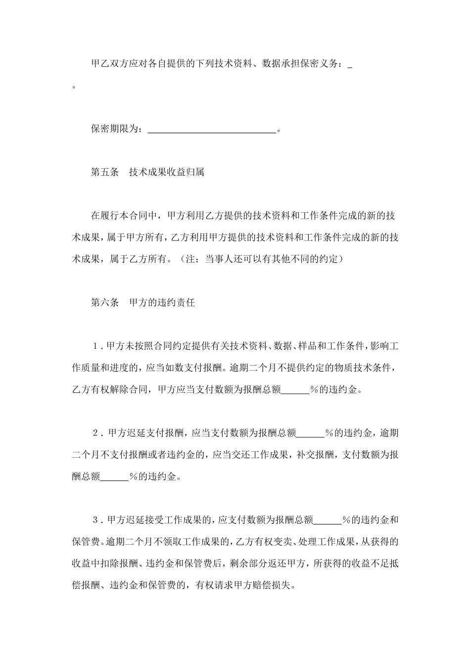 技术服务合同（3） (2).doc_第3页