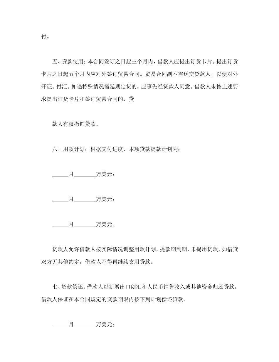 流动资金外汇借贷合同.doc_第2页