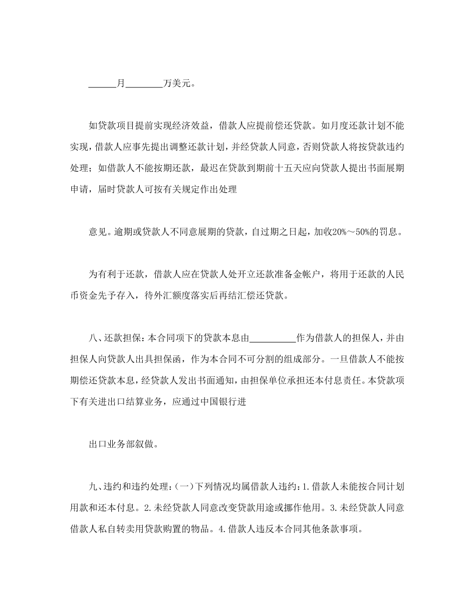 流动资金外汇借贷合同.doc_第3页