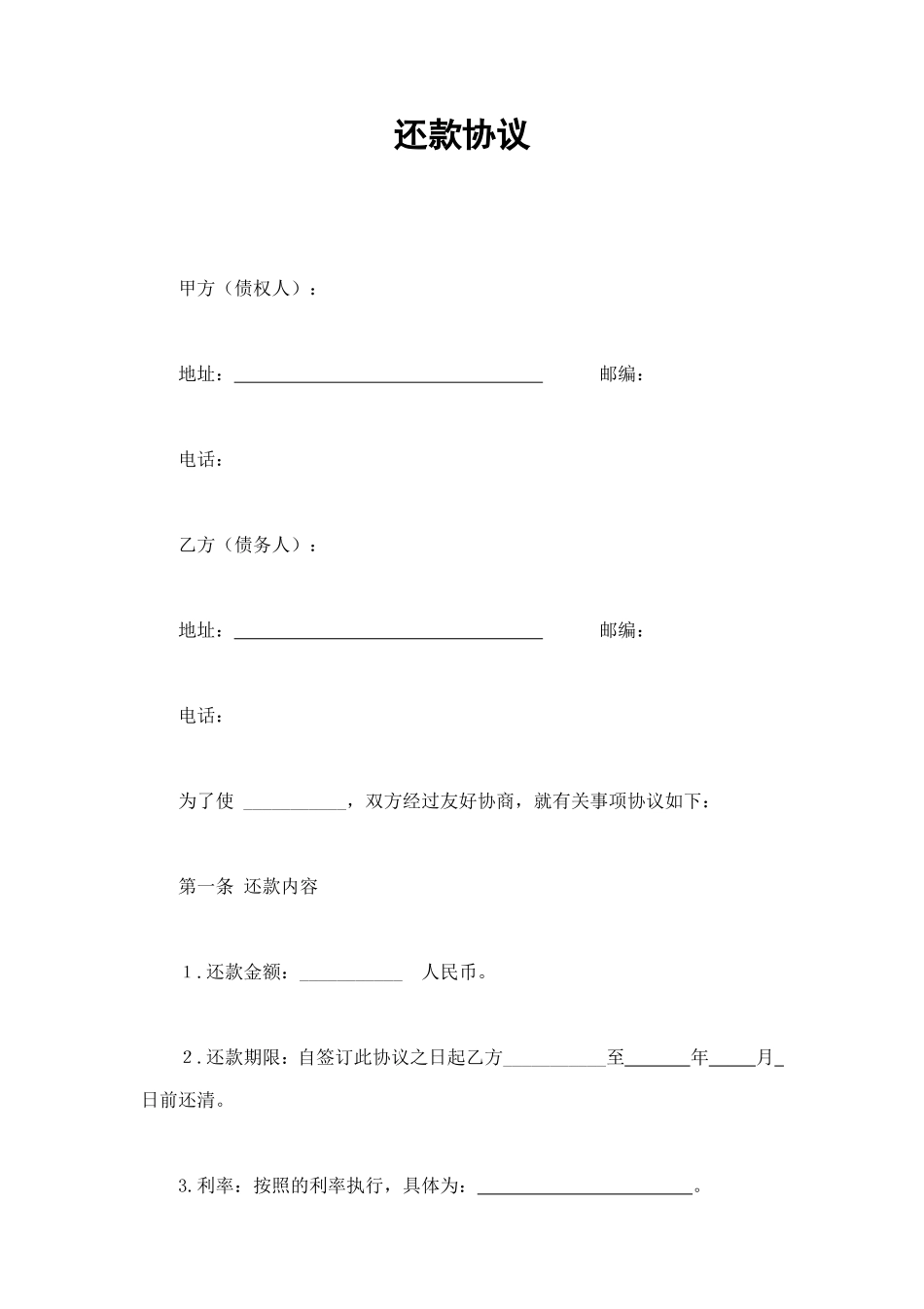 还款协议 (3).doc_第1页