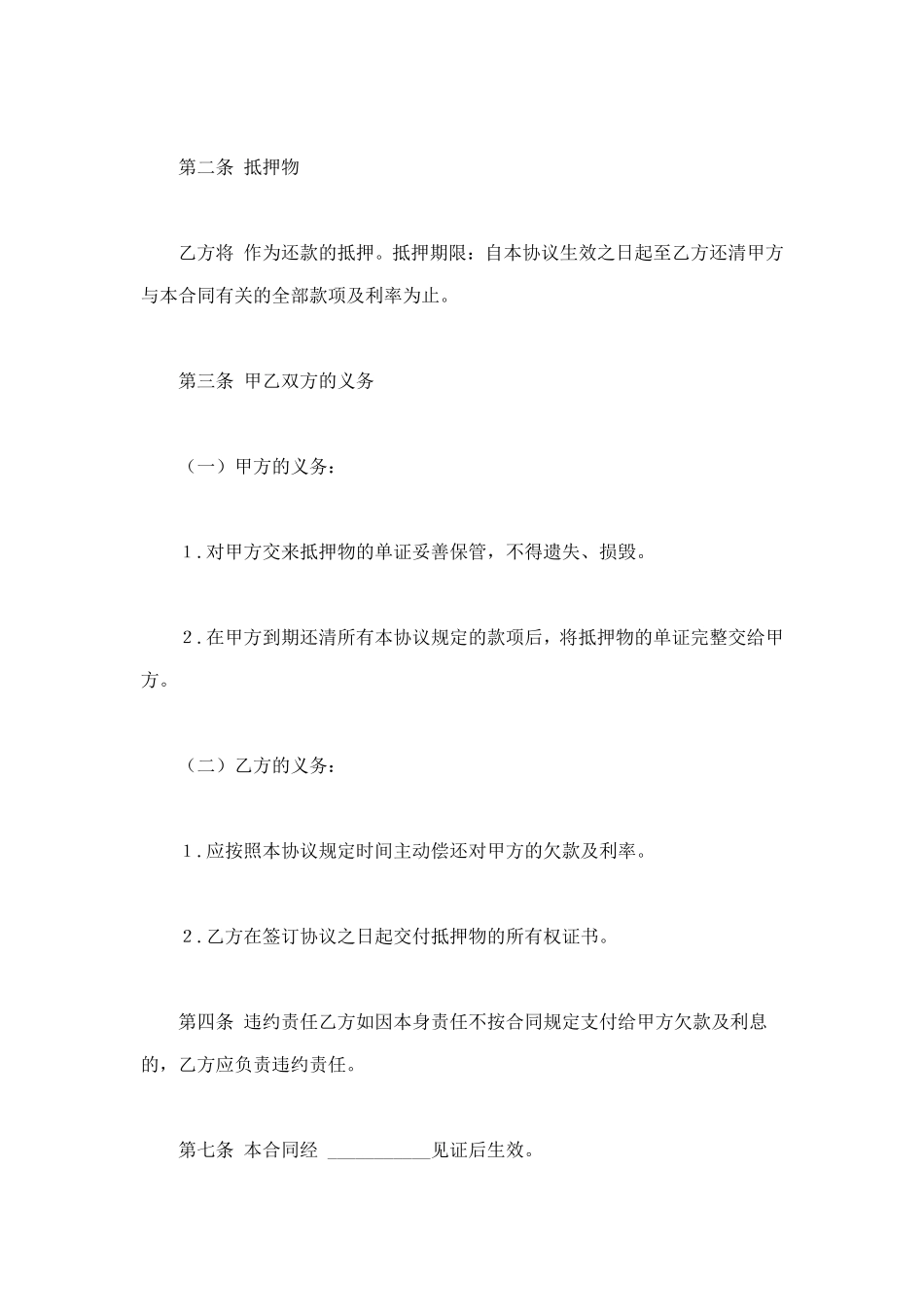 还款协议 (3).doc_第2页