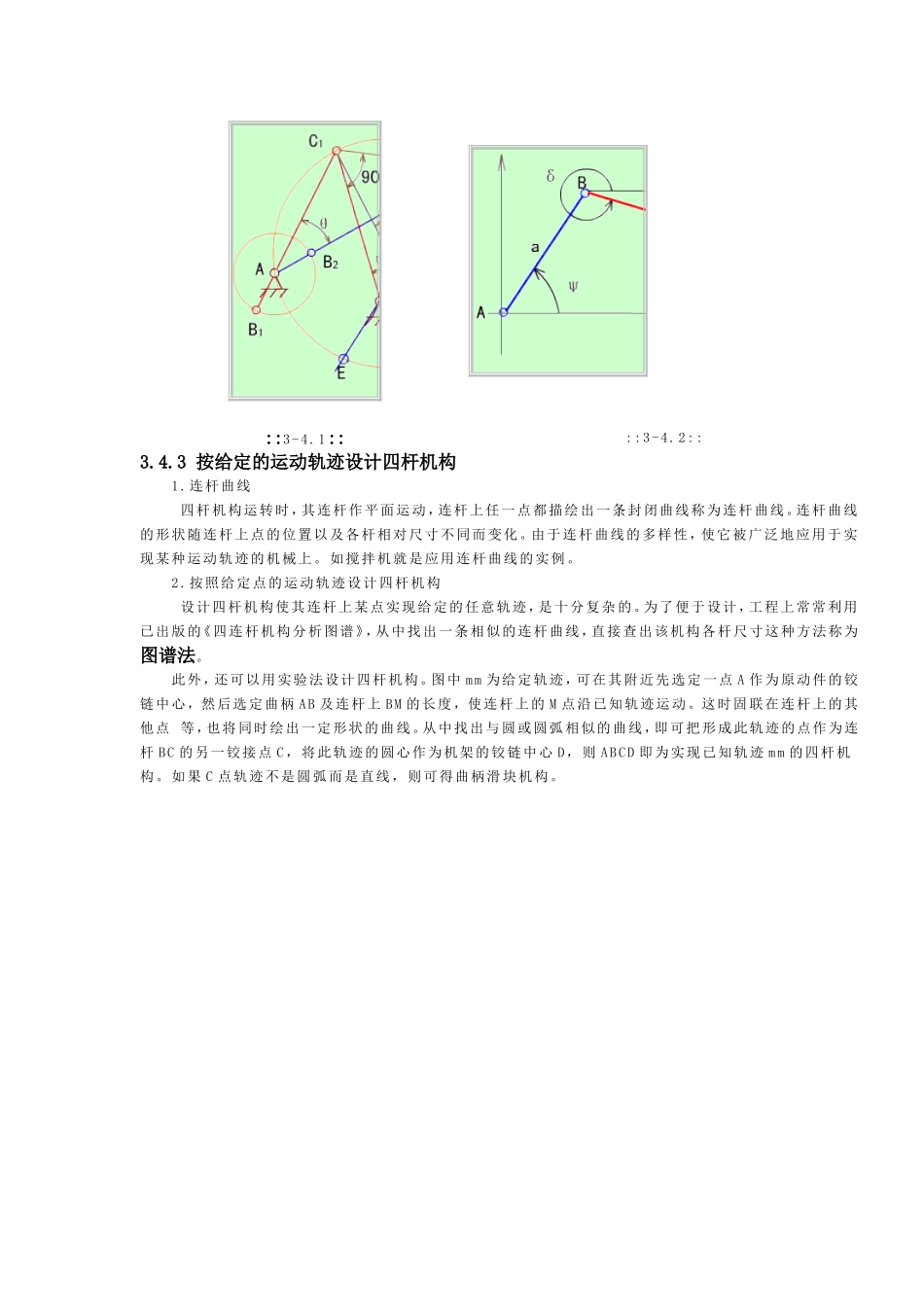 1.图解法设计平面四杆机构.doc_第2页