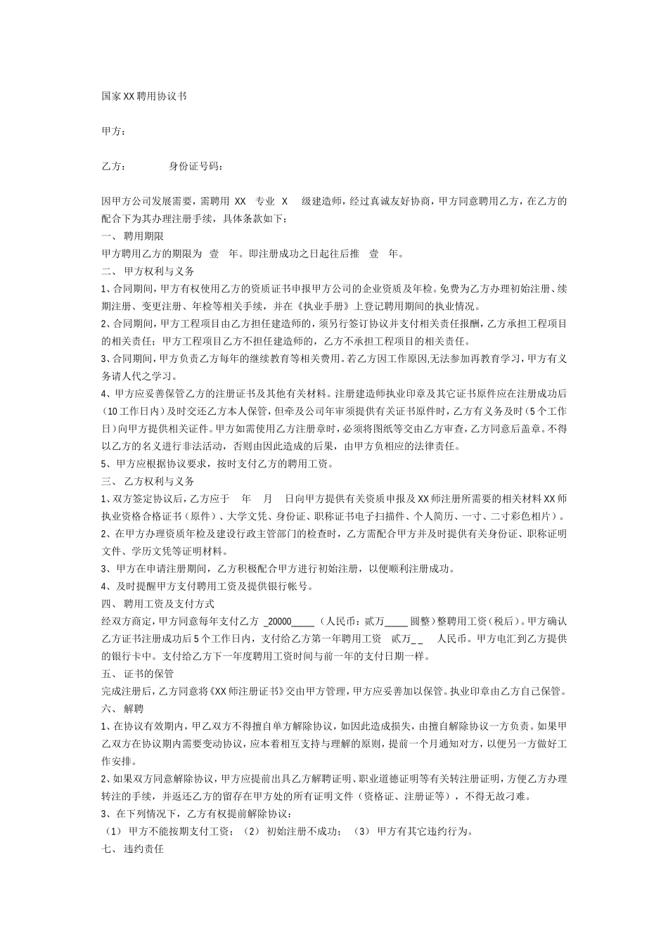 技术合作协议范本.doc_第2页
