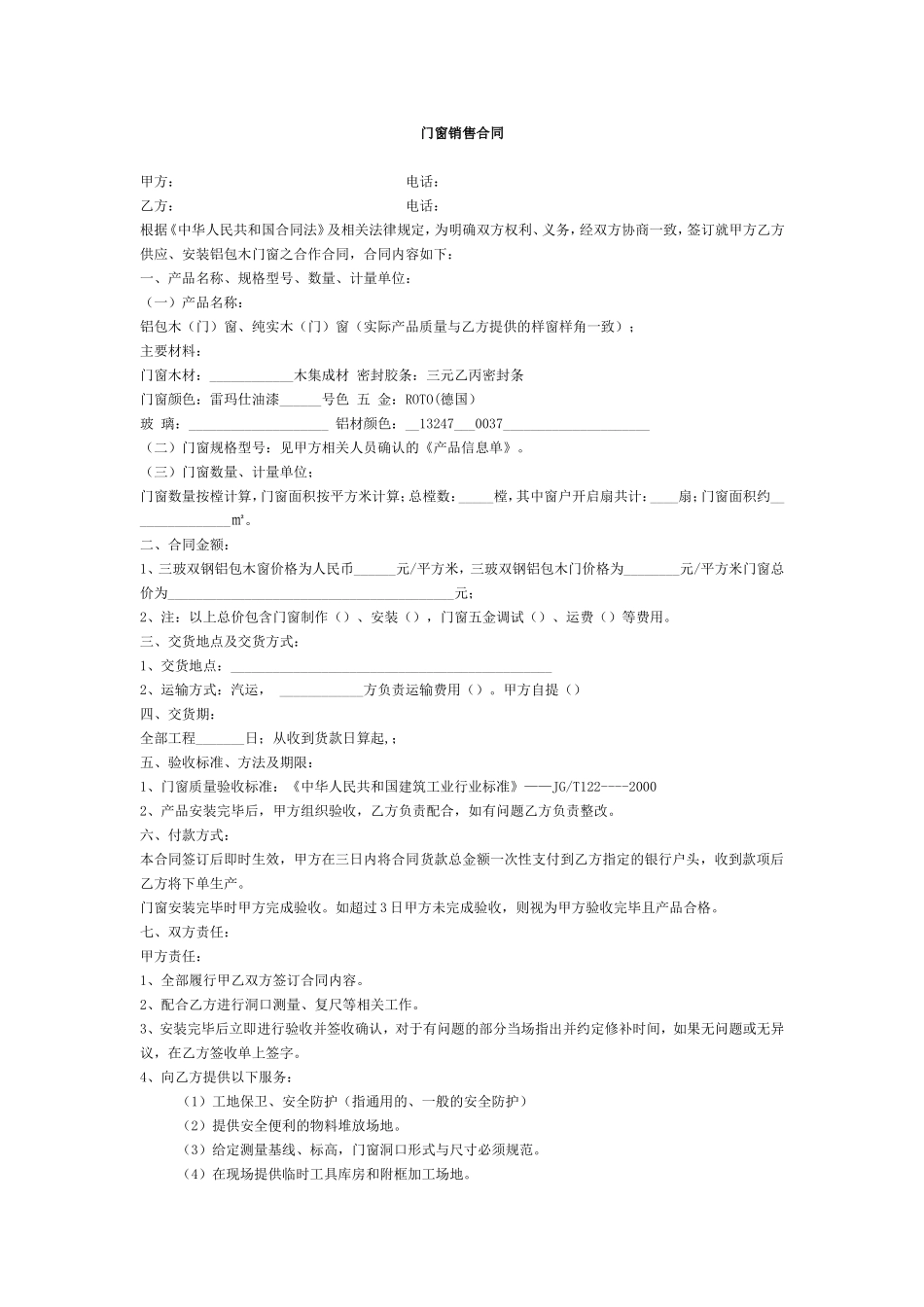 铝包木门窗销售合同 (2).doc_第1页