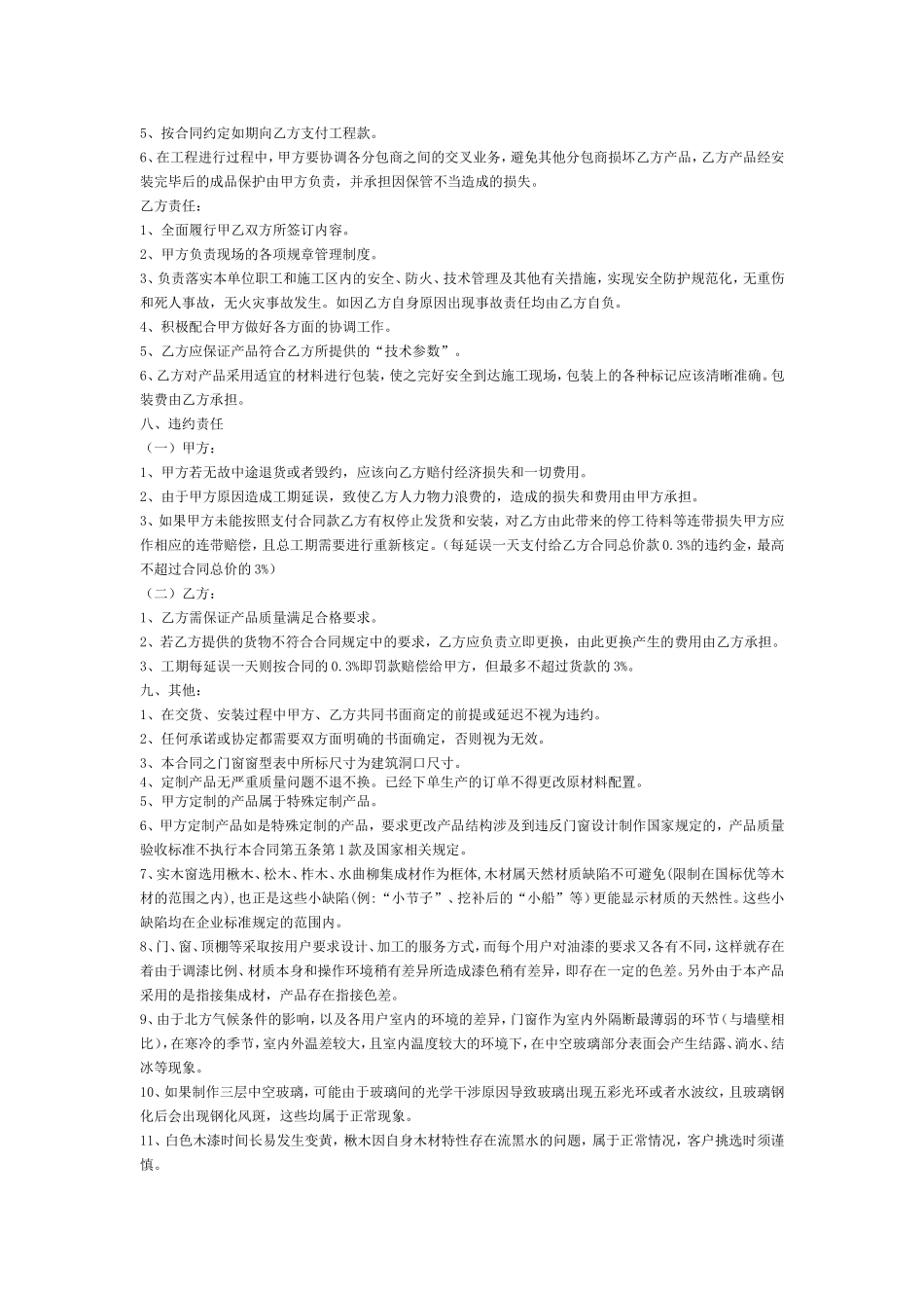 铝包木门窗销售合同 (2).doc_第2页