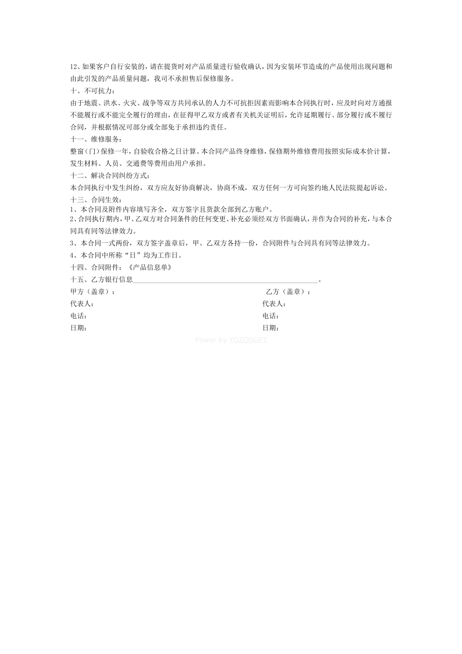 铝包木门窗销售合同 (2).doc_第3页