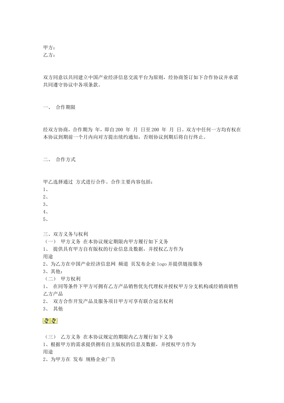 行业媒体合作协议.doc_第1页