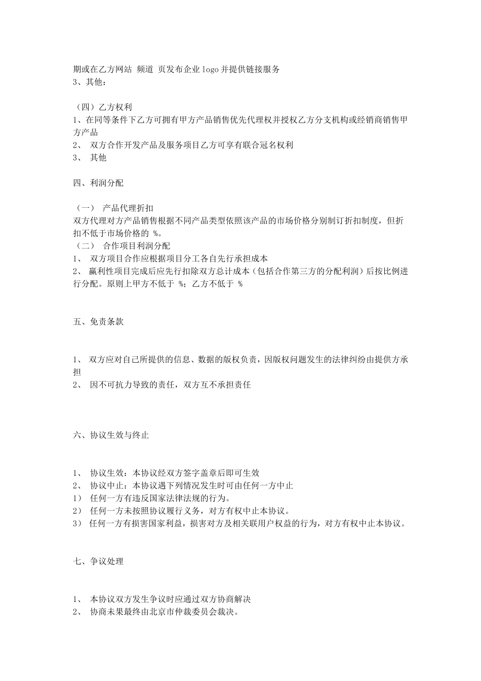 行业媒体合作协议.doc_第2页