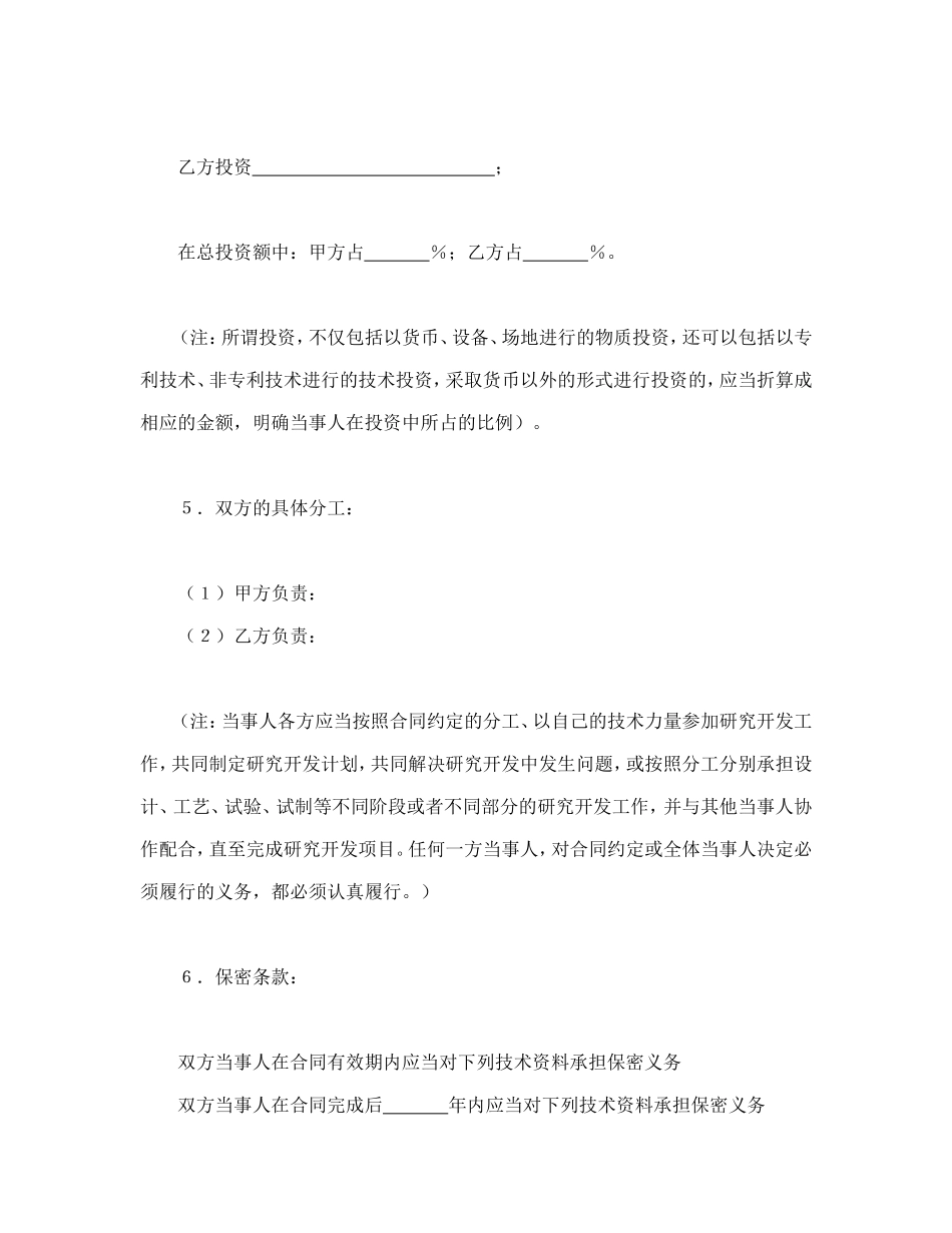 技术开发合同（4）.doc_第2页