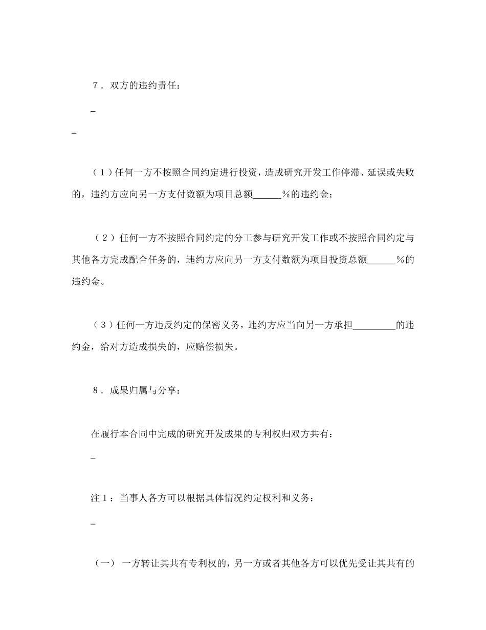 技术开发合同（4）.doc_第3页