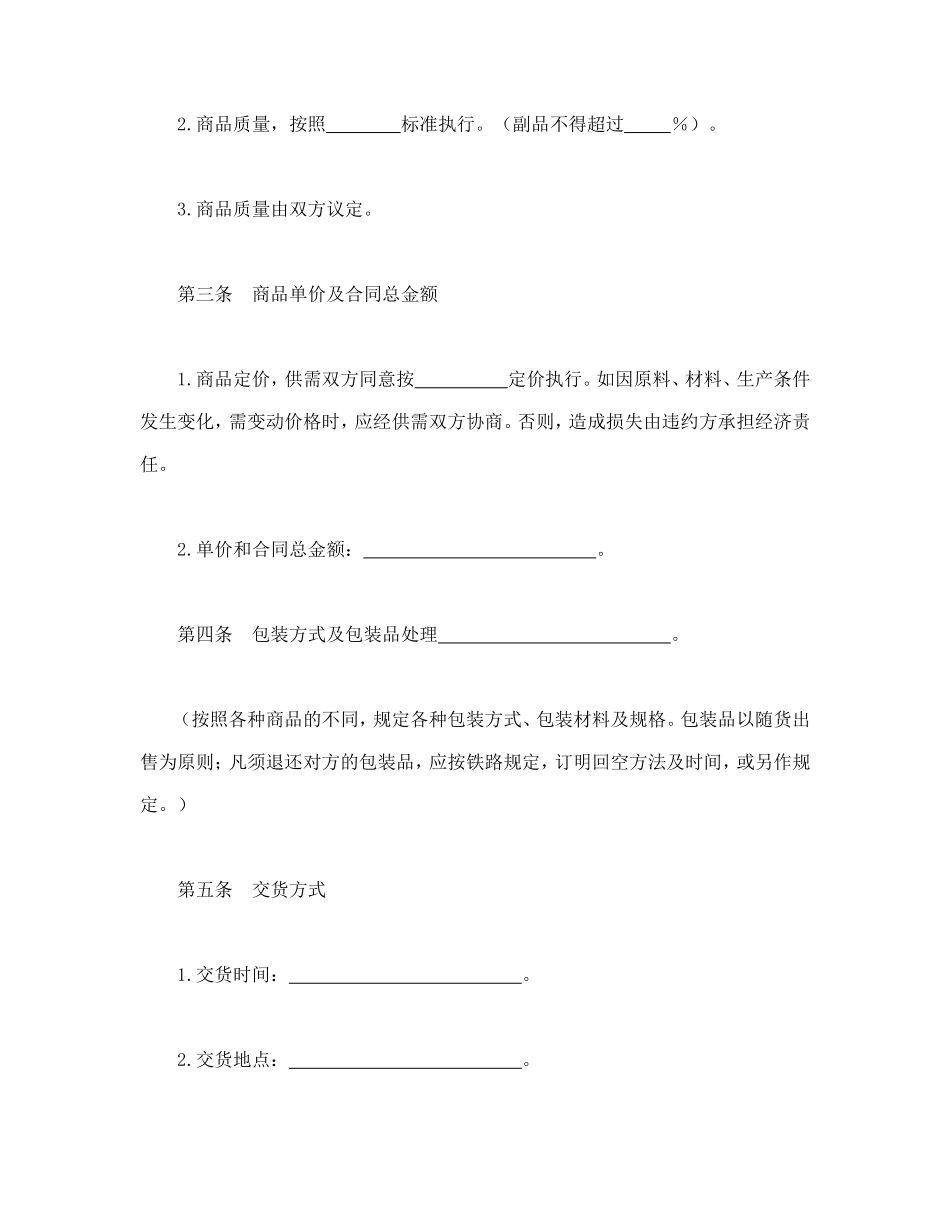 买卖合同（二） (2).doc_第2页