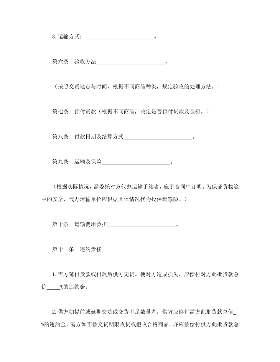 买卖合同（二） (2).doc_第3页