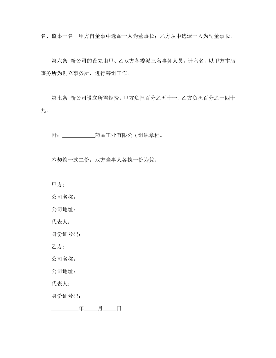 合并公司设立契约书.doc_第2页