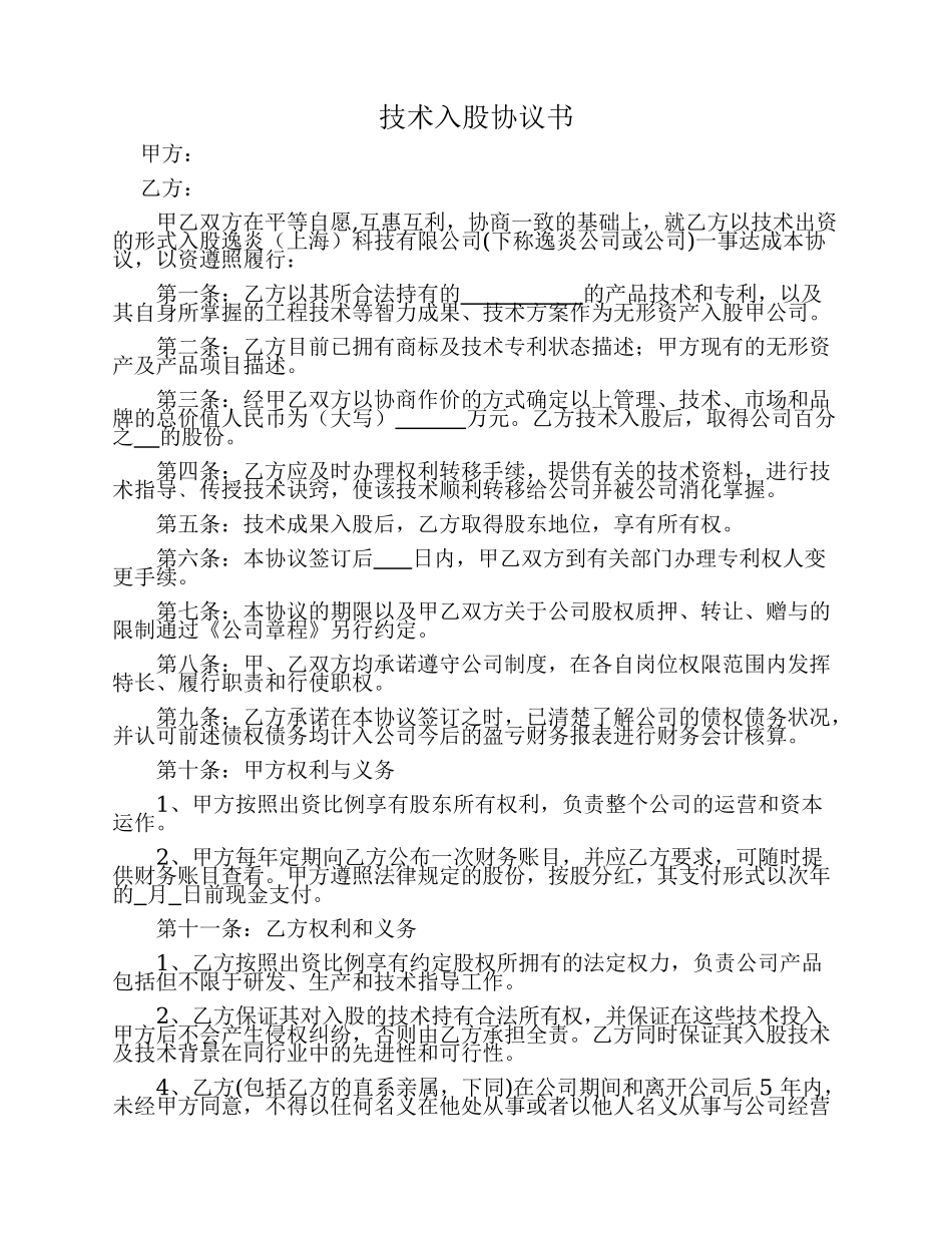 技术入股协议书.docx_第1页