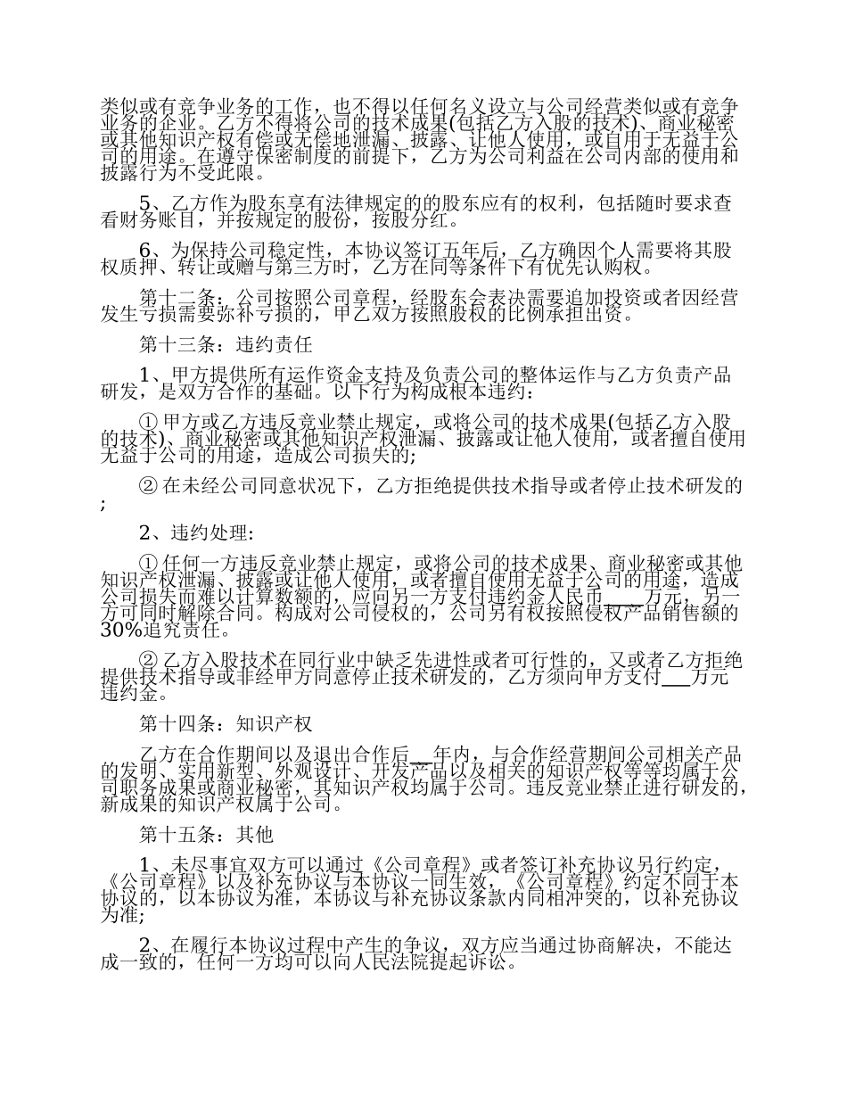 技术入股协议书.docx_第2页