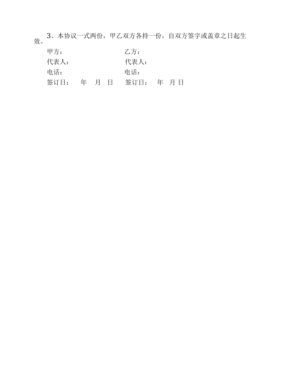 技术入股协议书.docx_第3页