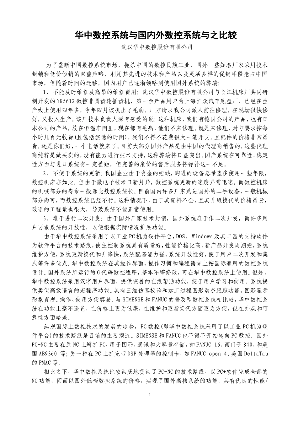 14.华中数控系统与国内外数控系统与之比较.doc_第1页