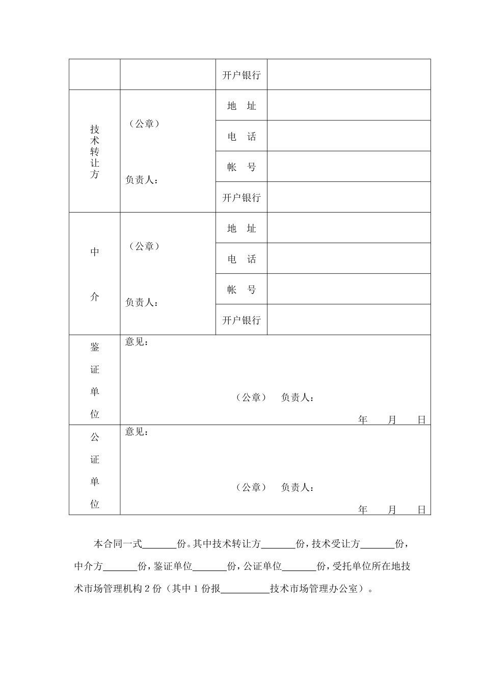 技术转让合同（4） (2).doc_第3页